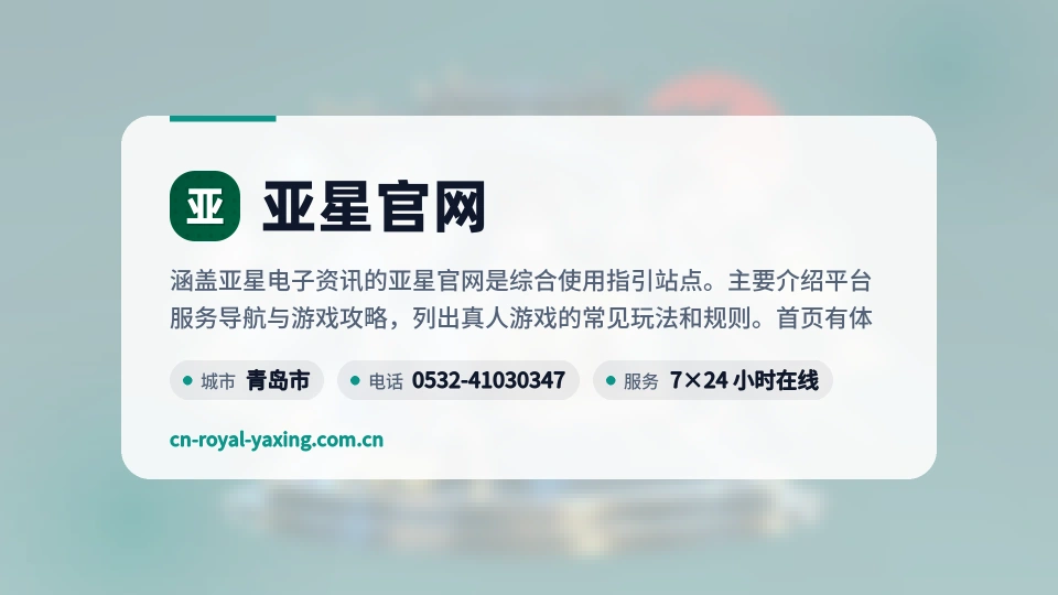 亚星官网概况