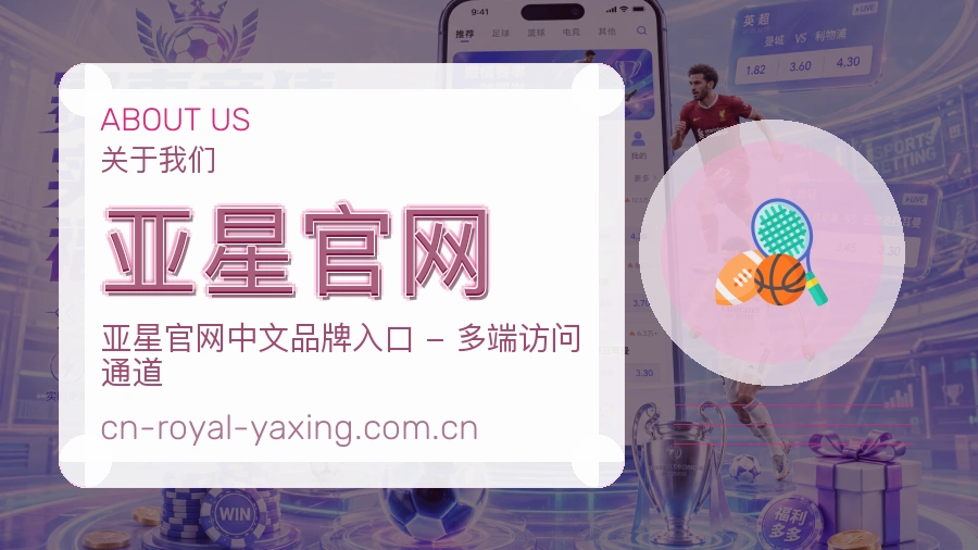 亚星官网平台简介展示